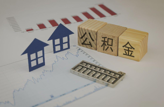 赤峰哪些情况下可以申请提取住房公积金？