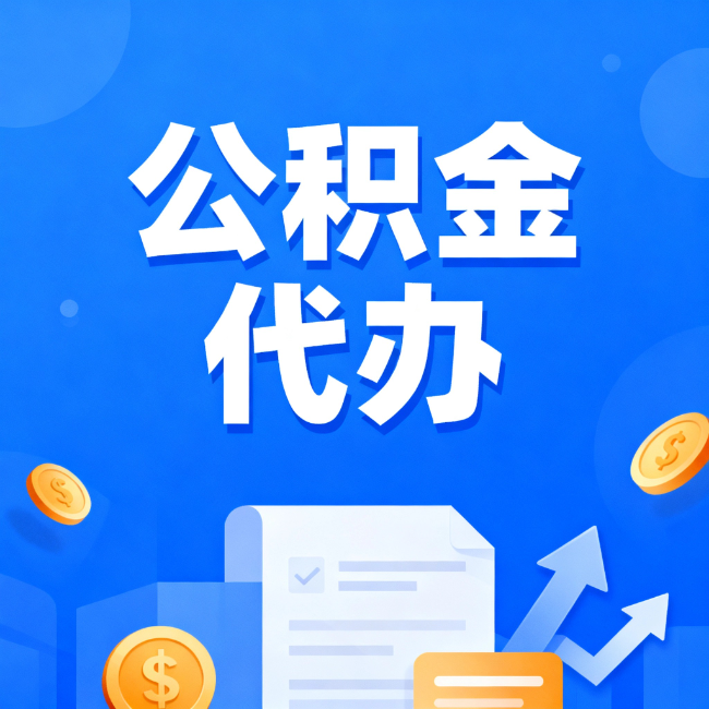 赤峰最新公积金政策一个接一个！这些新规别错过